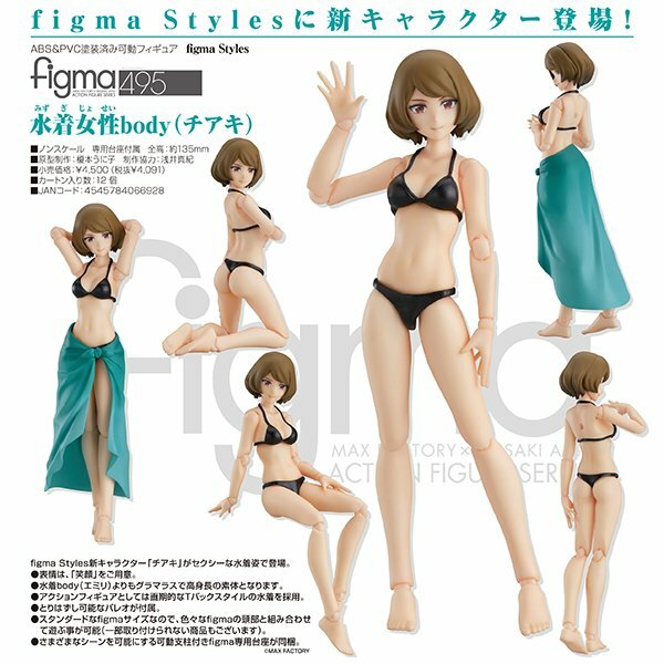 figma チアキ 女性body 505 The Figma MILF Figure| Figma Styles 505 女性Body チアキ