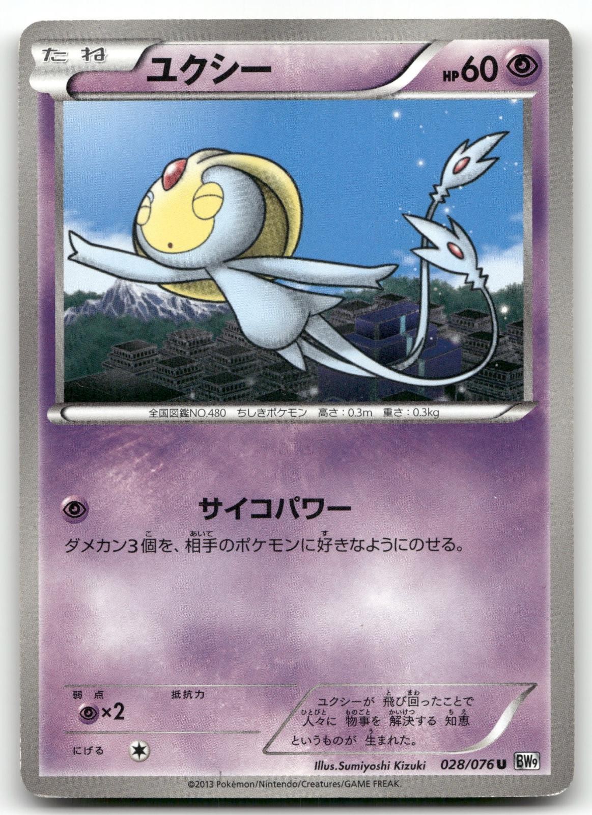 UXIE 028/076 UNCOMMON MEGALO CANNON POKEMON JAPANESE MODERATELY PLAYED