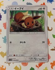 Pokemon TCG Eevee 070/094 SM6 Forbidden Light Japanese 2018 