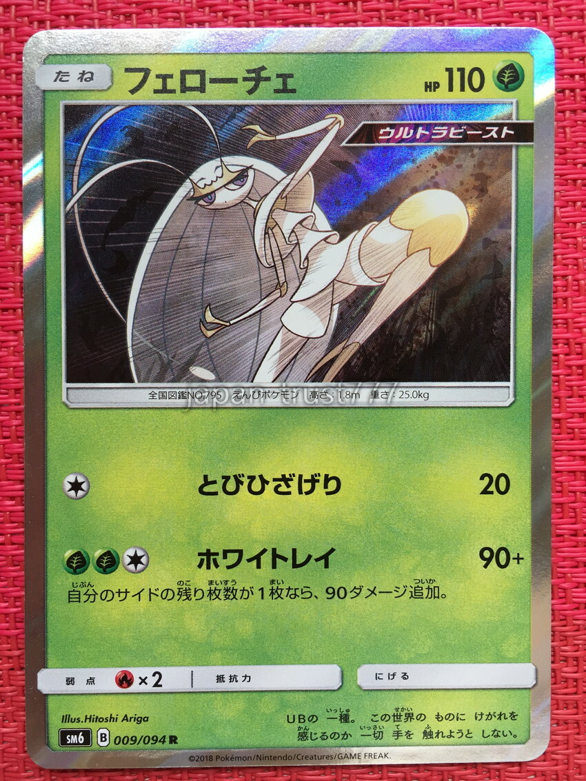 Pokemon Card - Pheromosa - SM6 009/094 R HOLO Japanese Japan Used