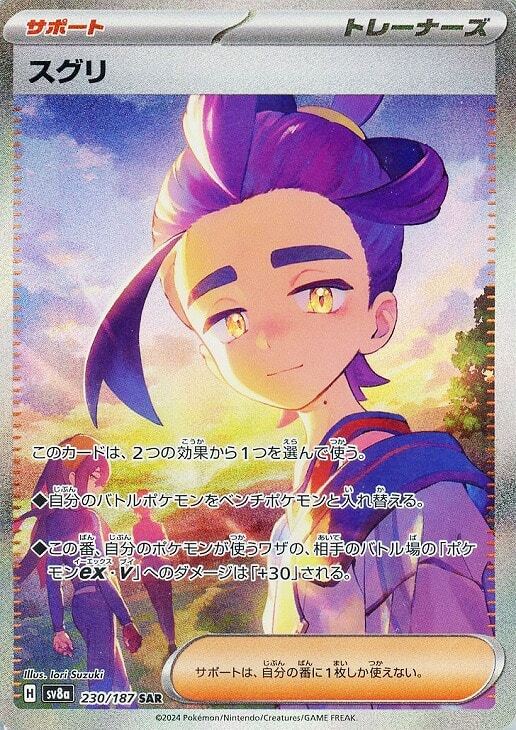 キハダ SAR Pokemon Card Japanese キハダ(SAR){サポート}〈099/073〉[SV1a] – 晴れる屋2