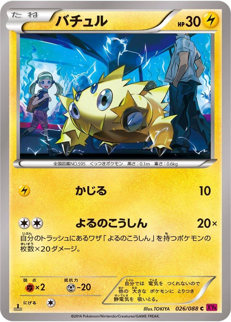 Joltik 044/131 Cp4: Premium Champion Pack for sale | eBay
