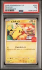 2025 POKEMON JAPANESE M-P PROMO MCDONALD'S #020 PIKACHU PSA 7