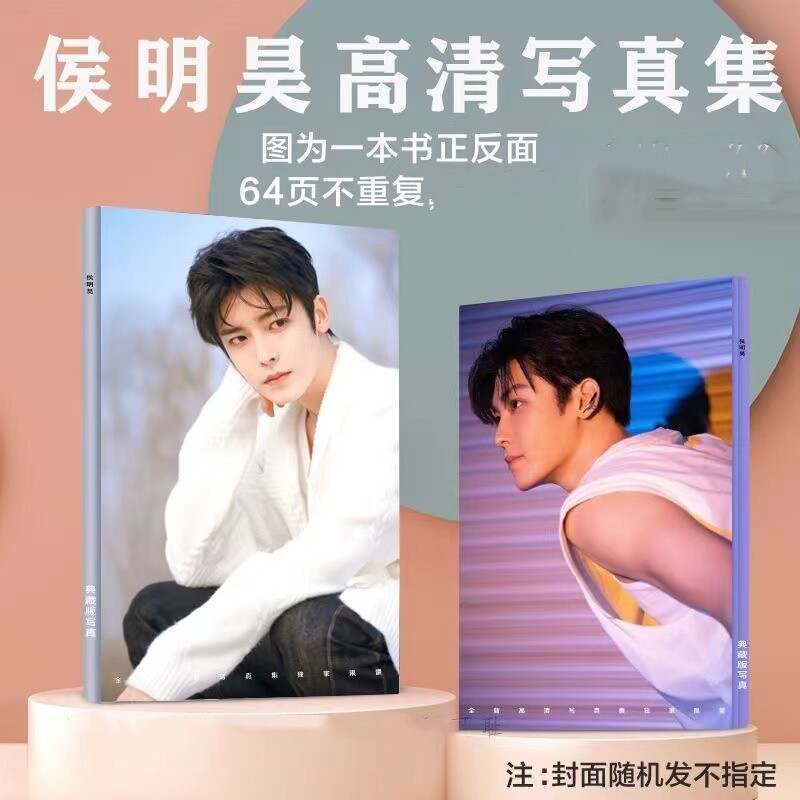 Minghao Hou 侯明昊 Picture Photo Album Book Collection
