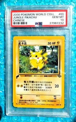 ポケモンカードゲーム 2000 World Jungle Pikachu Chinese PSA 8 2000 Pokemon World Collection *JUNGLE PIKACHU* Chinese Promo #60