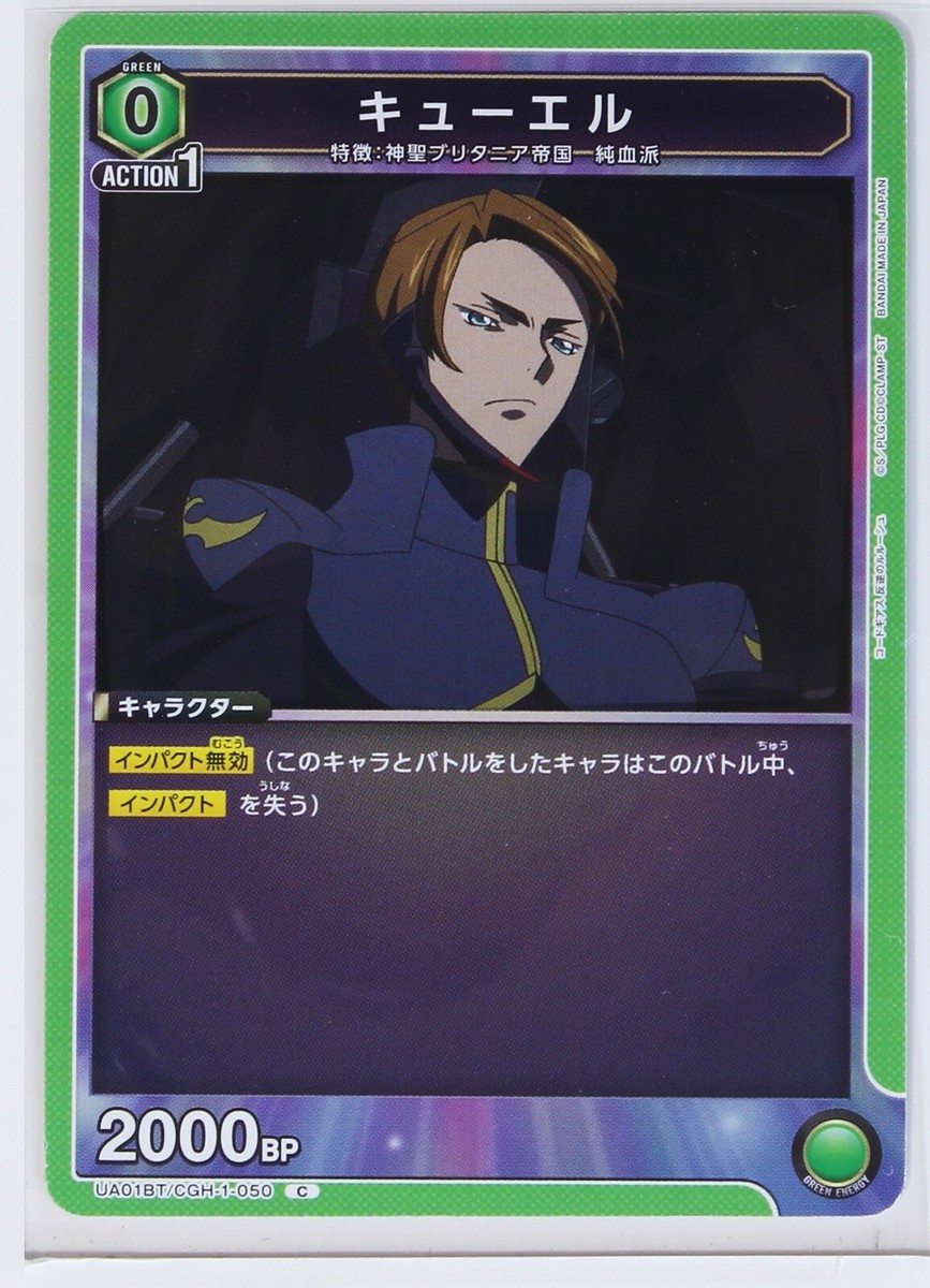 Kewell Soresi (C) BT/CGH-1-050 - Code Geass Union Arena Trading