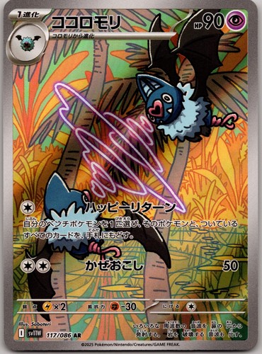 Swoobat 117/086 SV11W: White Flare Art Rare Pokemon Japanese Holo NM/M