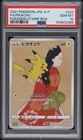 2021 POKEMON JAPANESE S PROMO POKEMON STAMP BOX #227 FULL ART/PIKACHU PSA 10