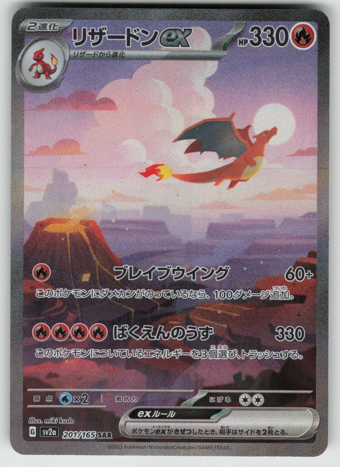 Pokemon JP Charizard ex - Holo SV2a: Pokemon Card 151 201/165 NM