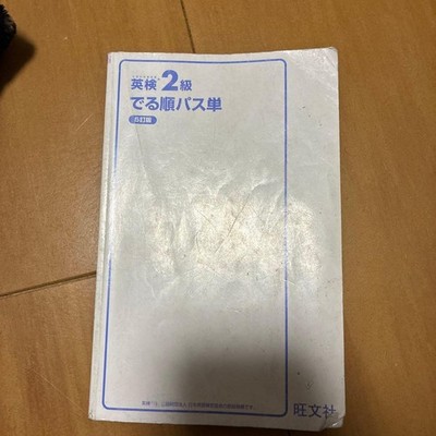 EIKEN Level 2 Vocabulary Book Pass Drill with Shrink Wrap Used