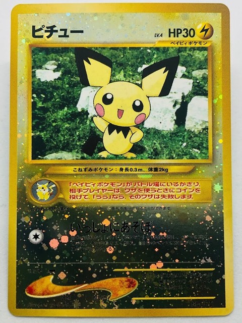 Pichu Pokemon Card Japanese No 172 Reverse Holo Promo Very Rare 