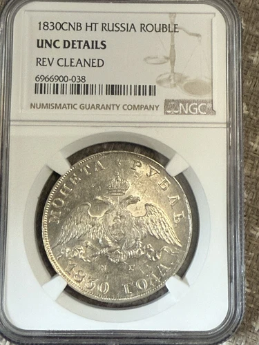 Russia 1830 Silver 1 Rouble NGC-UNC -details ! Looks Like MS Russian Empire