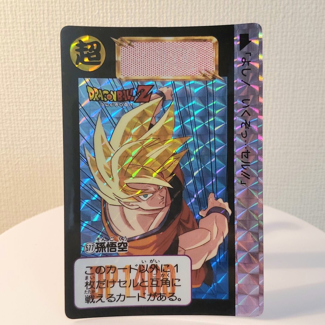 ドラゴンボールカードダスNo.577 Dragon Ball Z Carddass No:577 Son