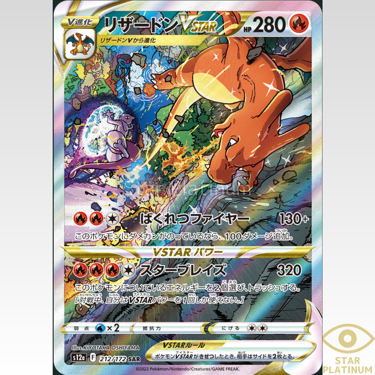 Charizard VSTAR SAR 212/172 s12a VSTAR Universe Japanese Charizard VSTAR SAR 212/172 s12a VSTAR Universe Japanese