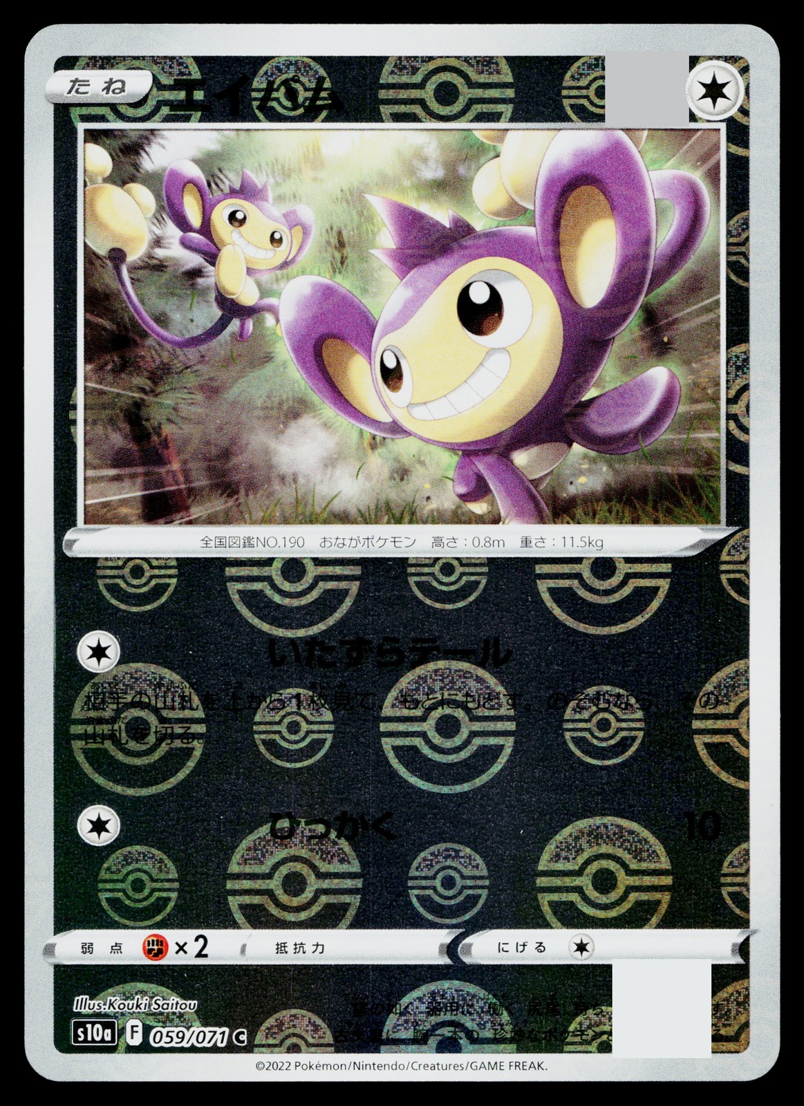Aipom 059/071 Reverse Holo Common Dark Phantasma Pokemon Japanese Near Mint