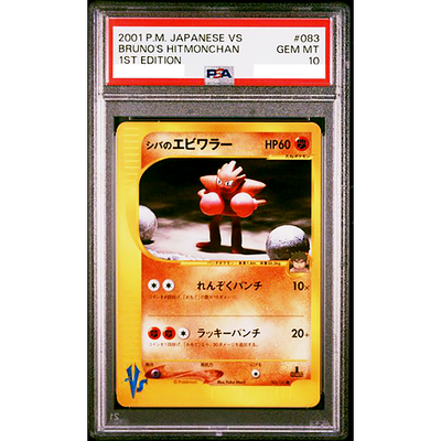 Bruno's Bruno's Hitmonchan 083/141 vs-Series 2001 Pokemon Card