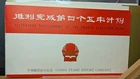 PR China #1255-1270. FDC. Souvenir Portfolio. Cat $80.