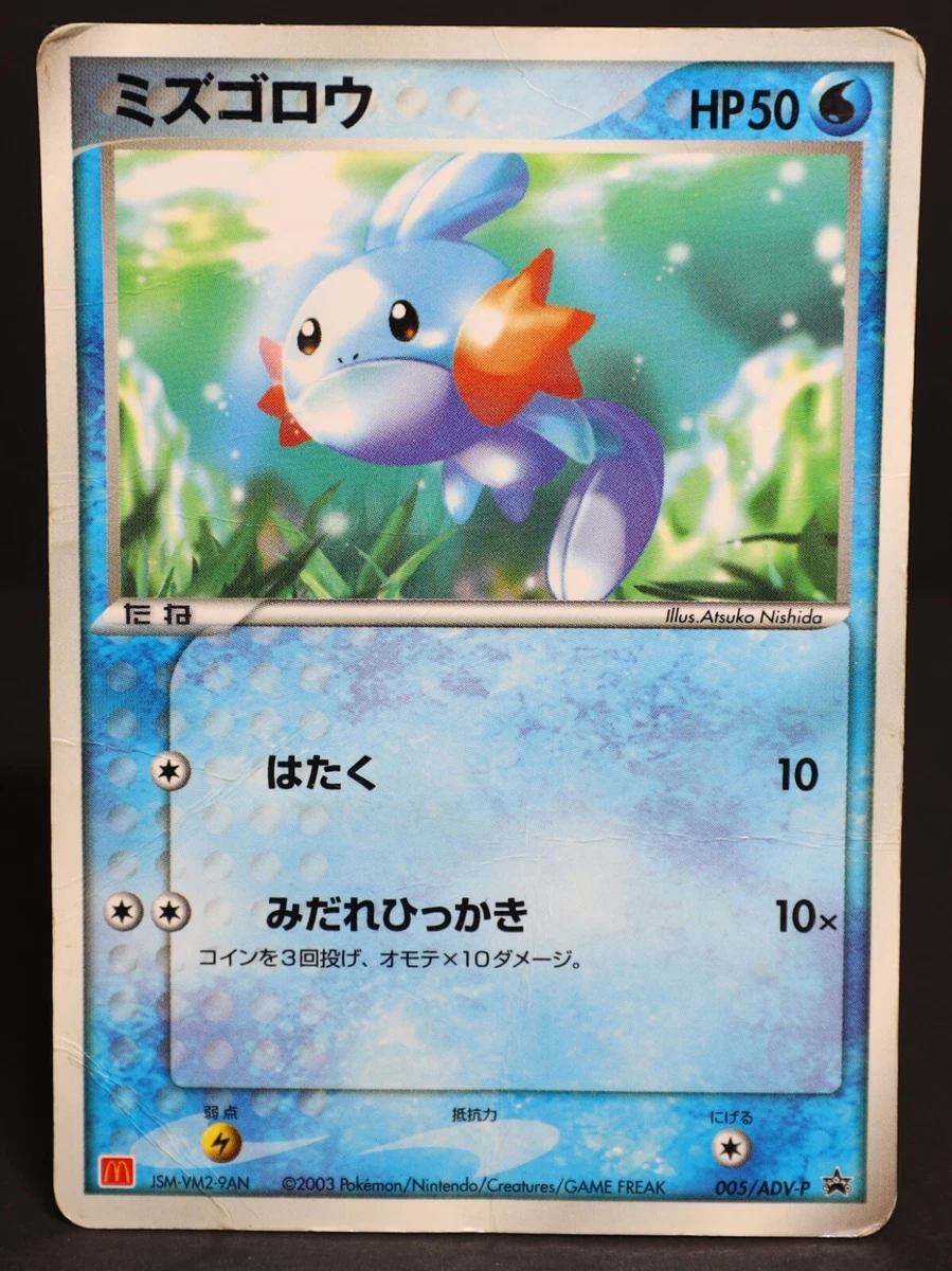 Mudkip 005/ADV-P McDonalds Glossy Promo 2003 Japanese Pokemon Card