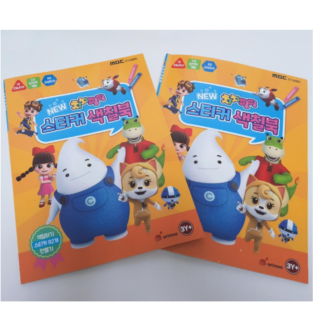 Chichi Pingping Fantasy Adventure Coloring Activity Book 1+1