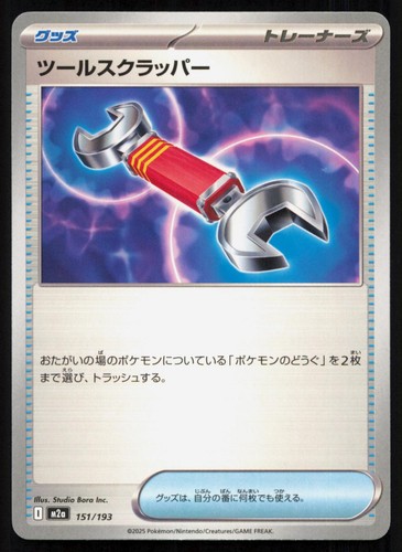 Tool Scrapper 151/193 MEGA Dream ex Japanese Pokemon NM/M