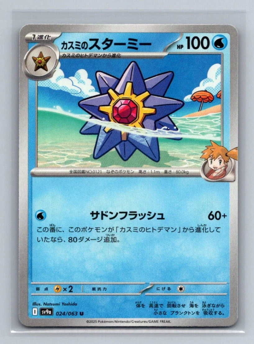 Misty's Starmie 024/063 Sv9a: Heat Wave Arena for sale | eBay