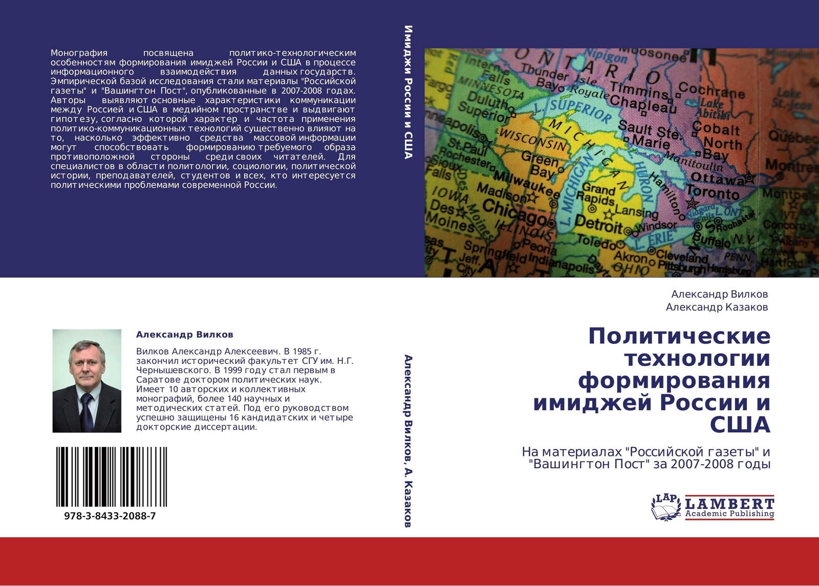 Thumbnail - Politicheskie Tehnologii Formirowaniq Imidzhej Rossii I Ssha Vilkow