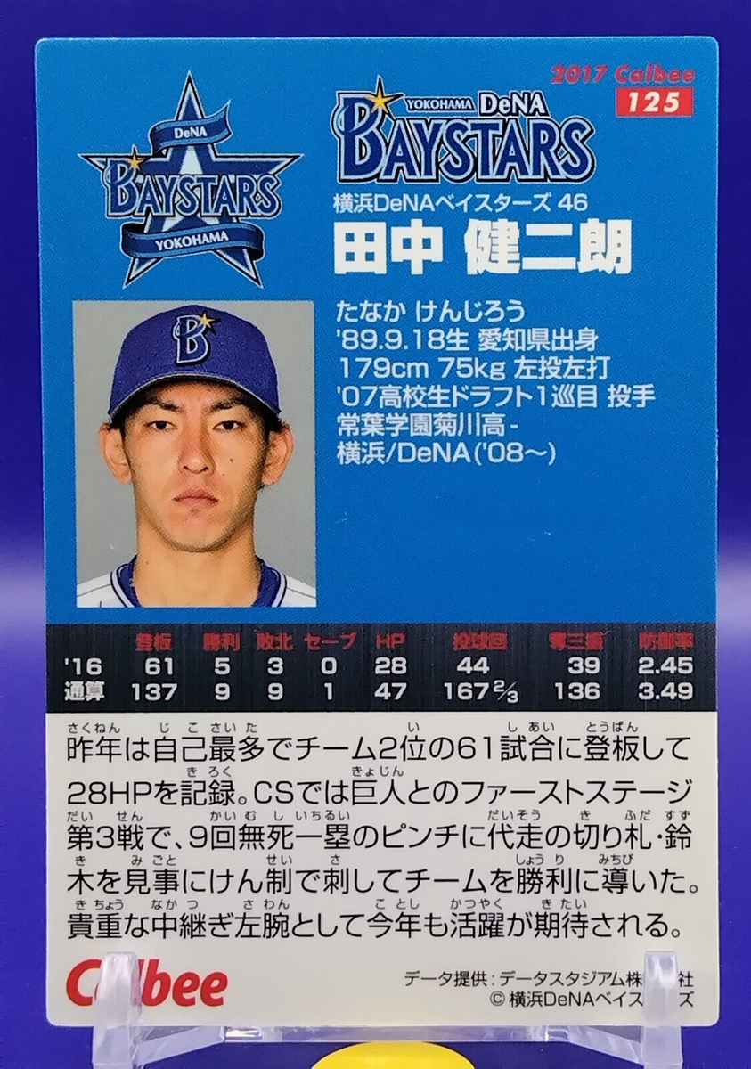 Kenjiro Tanaka Calbee Professional Baseball Chips 2016