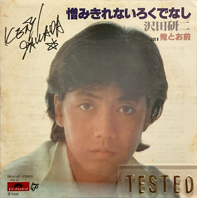 Kenji Sawada 21th Single Nikumikirenai Rokudenashi Vinyl Record