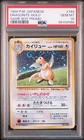 SWIRL Dragonite Pokemon 1998 Holo GB Game Boy Promo Japanese 149 PSA 10