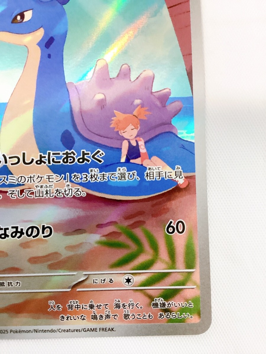 Misty's Psyduck Lapras 071 072/063 AR SV9a Heat Wave Arena Misty's Psyduck Lapras 071 072/063 AR SV9a Heat Wave Arena