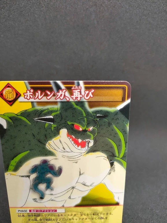Porunga D-635 Dragon Ball Card Game From Japan BANDAI 2005 With tracking F/S - Image 3 of 4