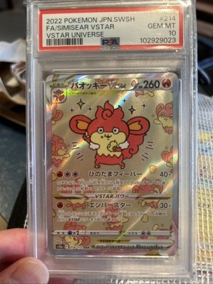 バオッキー VSTAR SAR PSA10 214/172 SIMISEAR PSA 10 Simisear VSTAR SAR 214/172 S12a VSTAR Universe