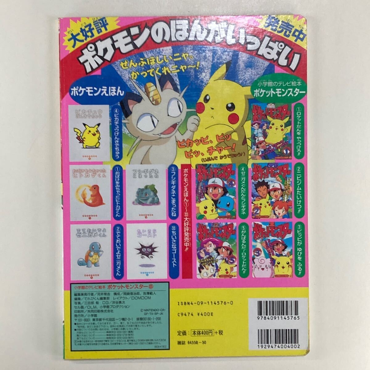 Pocket Monster (6) (Shogakukan TV Picture Japanese Book -Pokemon