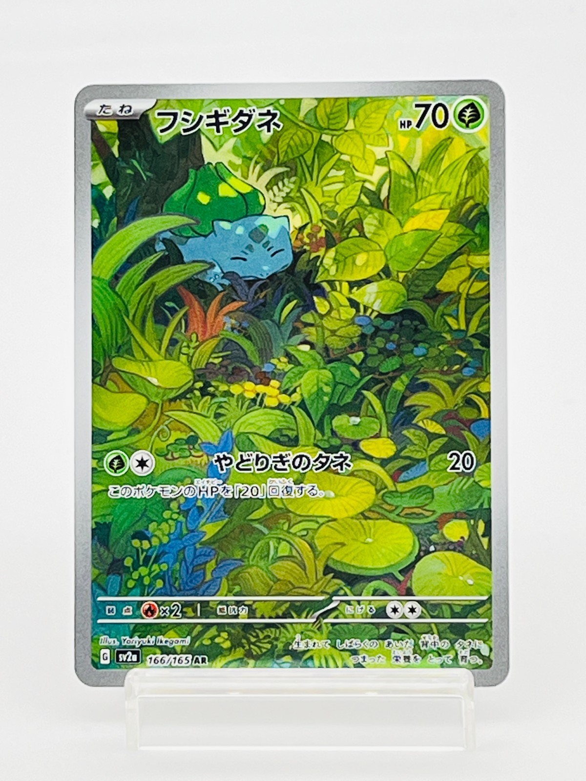 Bulbasaur AR 166/165 151 Scarlet & violet sv2a NM Pokemon Card Japanese #7501