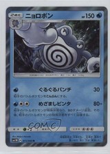 Poliwrath Japanese Pokémon Sun & Moon (Collection Moon) Base Set #011