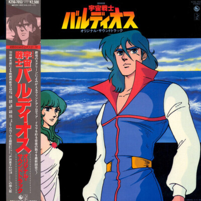 Kentaro Haneda 宇宙戦士バルディオス Vinyl LP + OBI + Poster + 