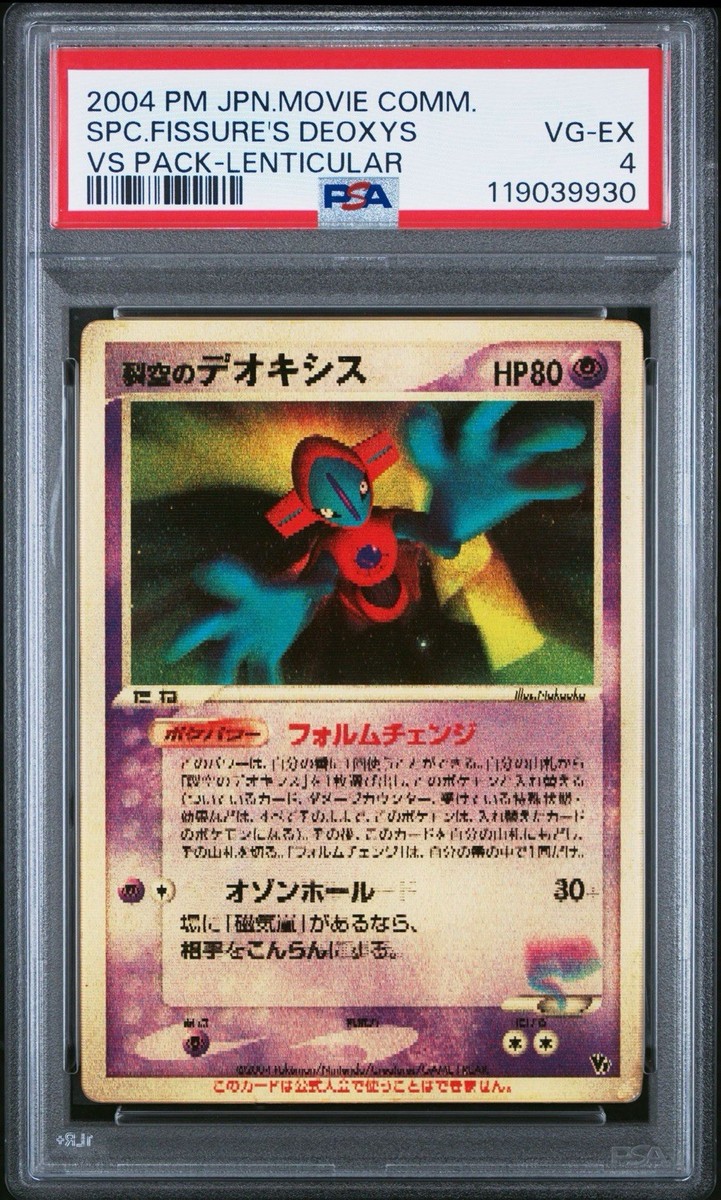 Sky-Splitting Deoxys Lenticular 3D Pokemon PSA 4 Japanese Promo