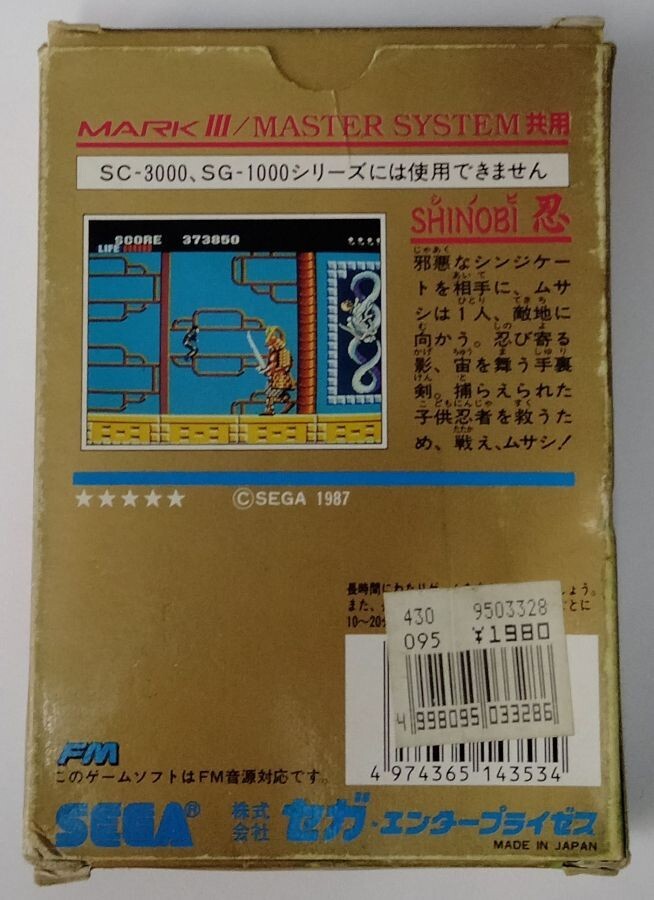 Sega Master System Mark Ⅲ 3 Shinobi Ninja Gold Cartridge W/ Box