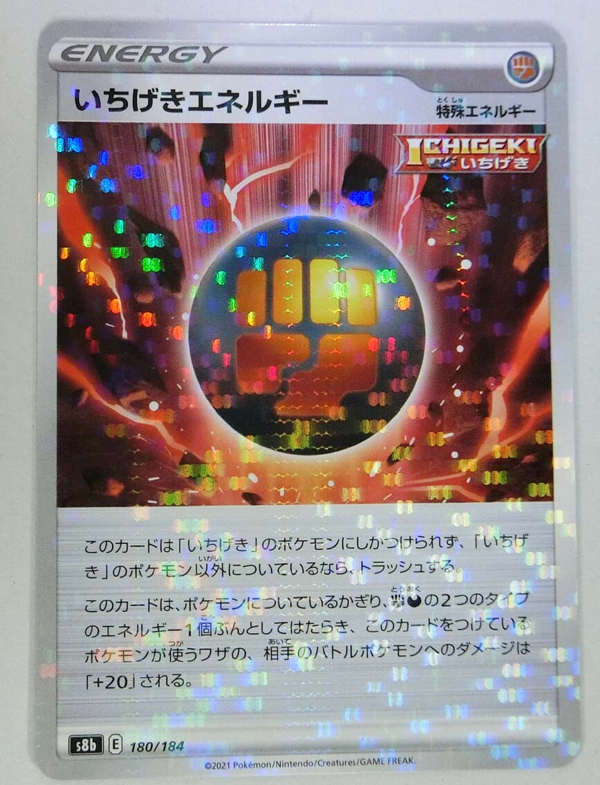 SINGLE STRIKE ENERGY 180/184 S8B VMAX CLIMAX POKEMON JAPANESE (REVERSE HOLO, NM)