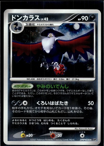 Honchkrow Unlimited Holofoil Holo Rare DP2: Secret of the Lakes NM