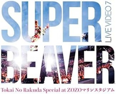 ミュージック SUPER BEAVER/LIVE VIDEO 7 DVD SUPER BEAVER - LIVE VIDEO 7: Tokai No Rakuda Special at ZOZO