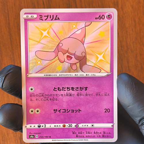 Hatenna 253/190 S4a: Shiny Star V Holo (Japanese)