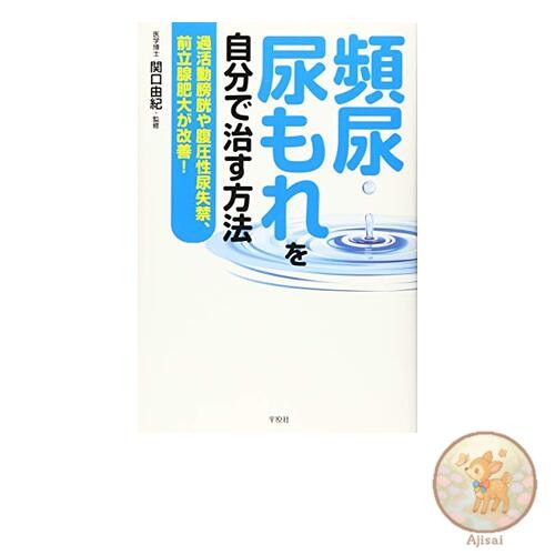 Book How to treat frequent urination and urinary incontinence yourself