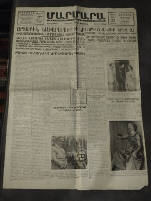 TURKEY ARMENIAN NEWSPAPER  CALLED MARMARA  22 DECEMBER 1955