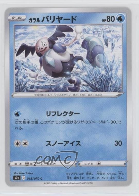 Galarian Mr Mime Japanese Pokémon Sword & Shield Explosive Walker (s2a) #018