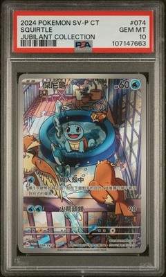 PSA 10 Squirtle 074/SV-P Jubilant Collection Promo 2024 Pokemon