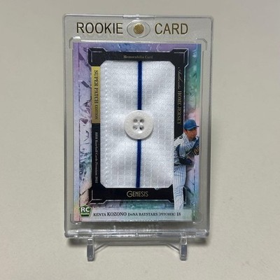 Kenta Kozono 2022 BBM Genesis Yokohama DeNA 5PC Super Patch Card Used
