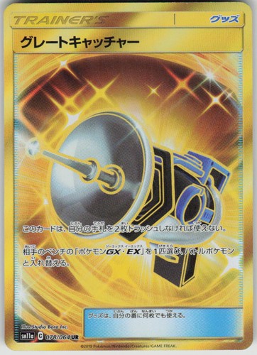 Pokemon Great Catcher 078/064 Holo Ultra Rare SM11a: Remix Bout NM