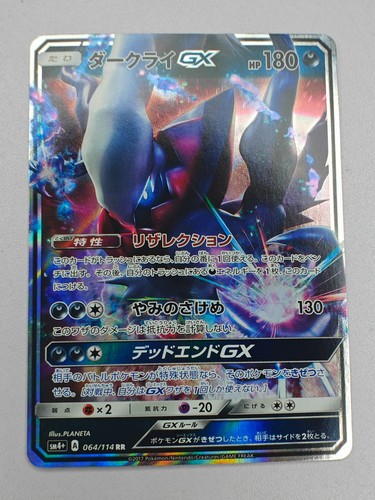 2017 Japanese Pokemon Card Darkrai GX 064/114 - RR Holo from GX Battle Boost