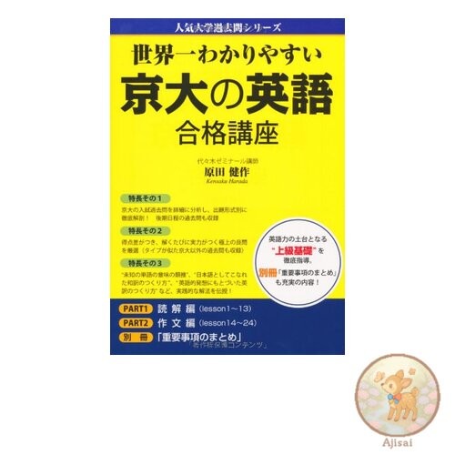 Book The World's Easiest to Understand Kyoto University English Exam